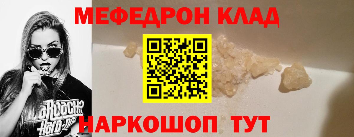 Мефедрон кристаллы Раменское